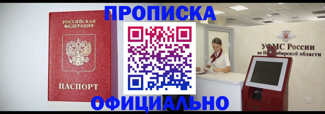 прописка для кредита в Кореновске