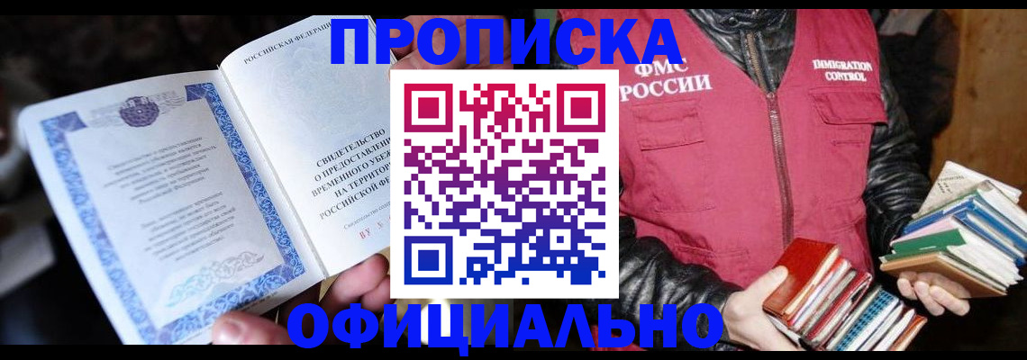 прописка штамп в Кореновске