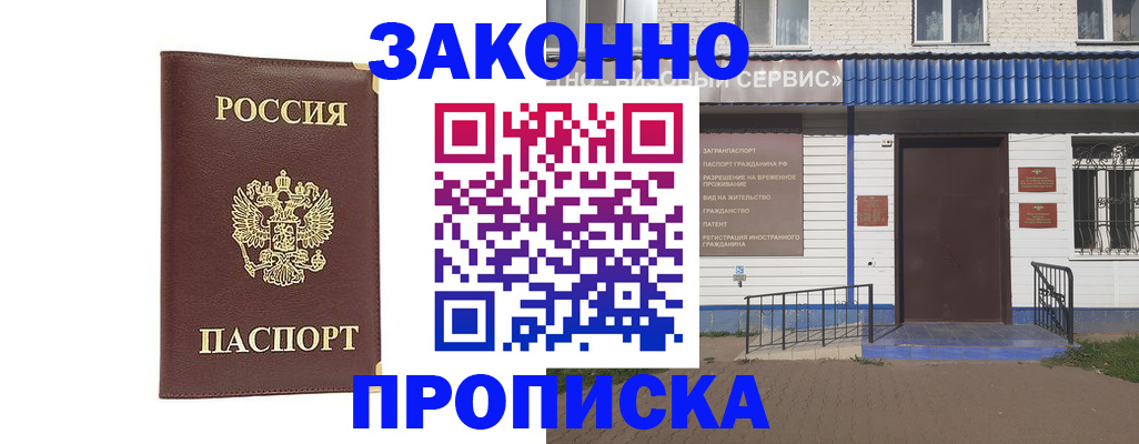 прописка для работы в Кореновске