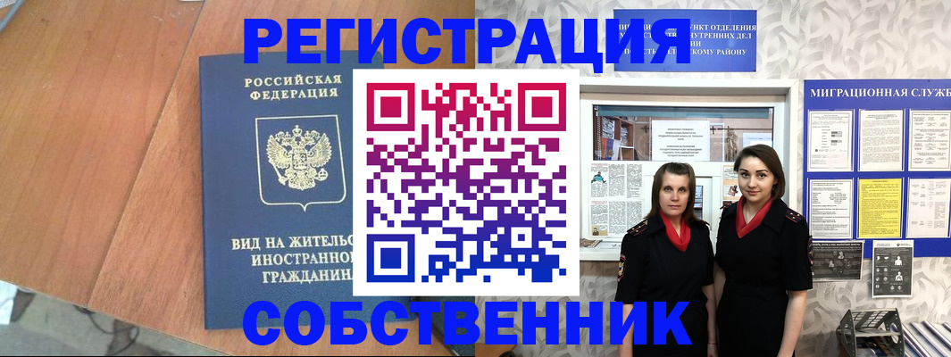прописка 2025 в Кореновске
