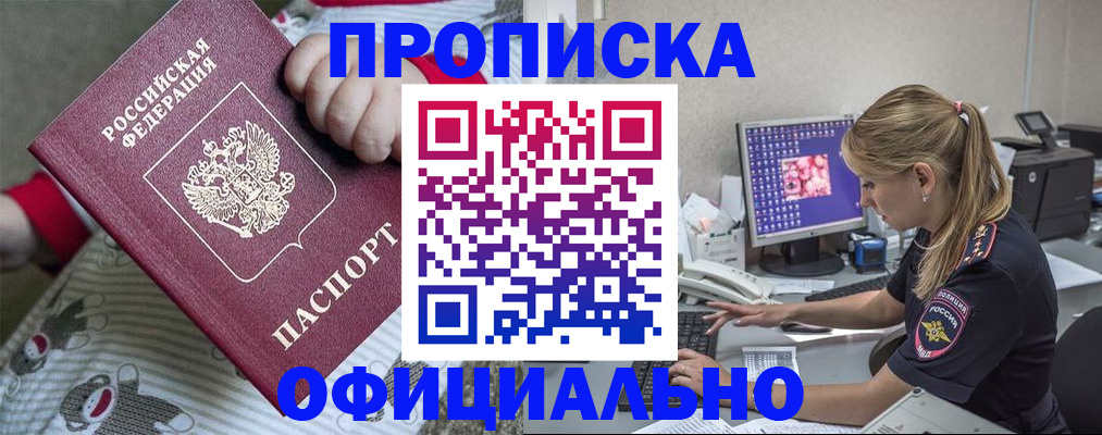 временная регистрация купить в Кореновске