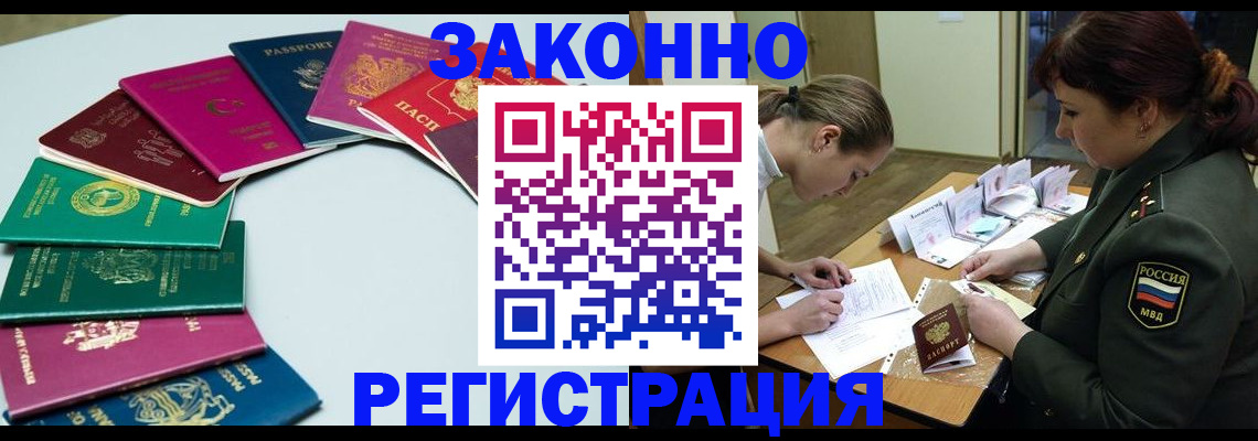 прописка регистрация в Кореновске